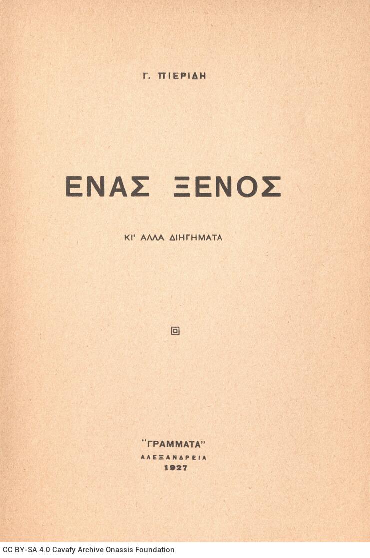 18,5 x 13 εκ. 121 σ. + 7 σ. χ.α., όπου στη σ. [1] κτητορική σφραγίδα CPC και χειρόγρ